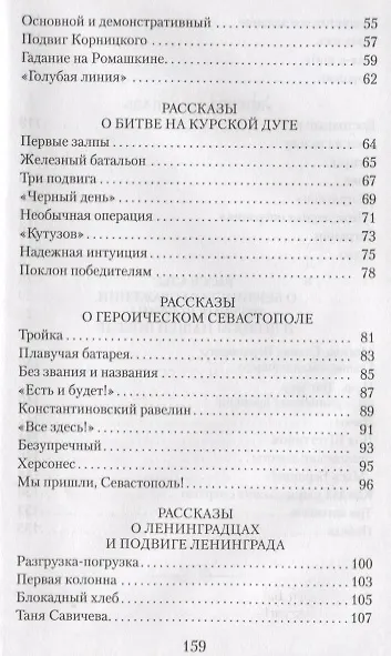 Книга Рассказы о войне (Сергей Алексеев) — 3