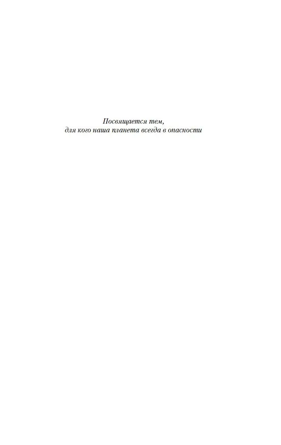 Книга Расплата (Оливье Норек) — 9