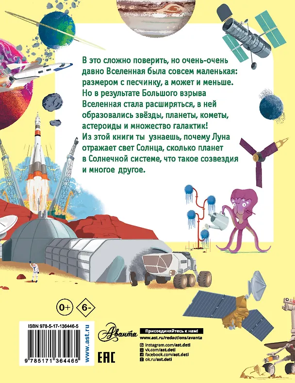 Книга Как устроена Вселенная? (Кэрол Стотт) — 2