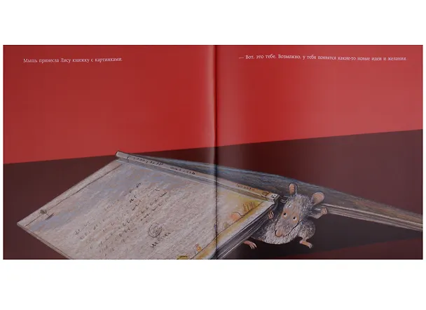 Книга Лис в библиотеке (Лоренц Паули) — 5