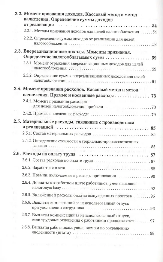 Книга Налоги за 14 дней. Экспресс-курс. Новое, 18-е изд. (Сергей Молчанов) — 4
