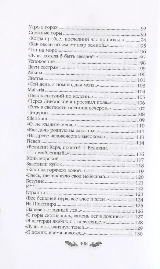Книга Тютчев. Стихотворения (Федор Тютчев) — 5