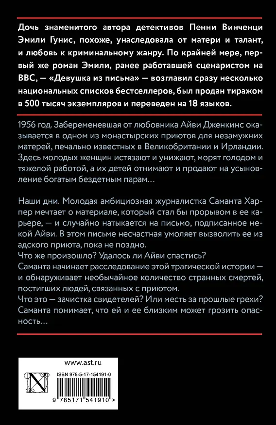 Книга Девушка из письма (Эмили Гунис) — 2