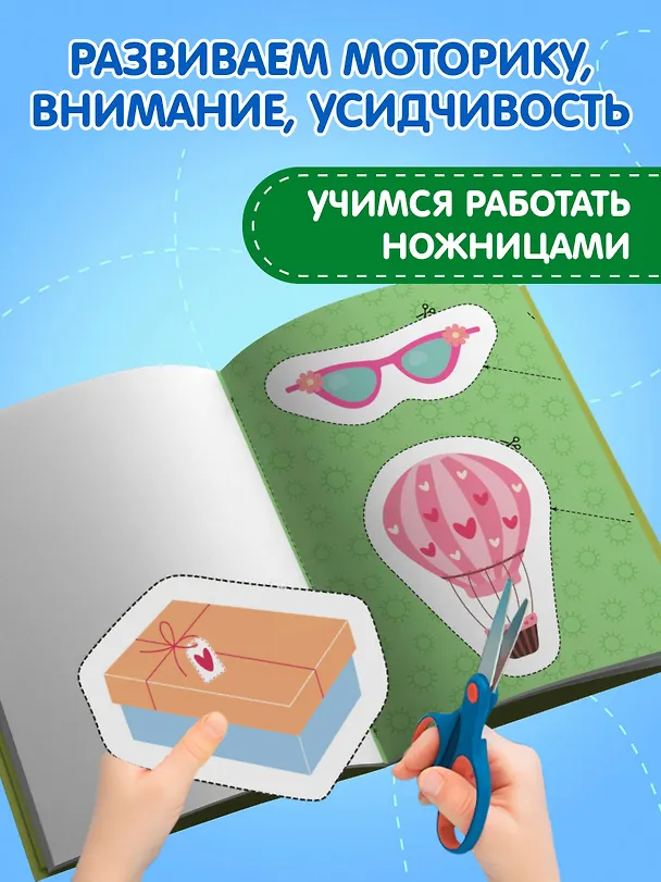 Книга Мои первые вырезалки. Для девочек 3+ () — 6