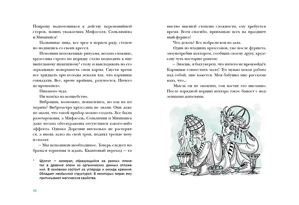 Книга Проще кубика (Эн Ая) — 11