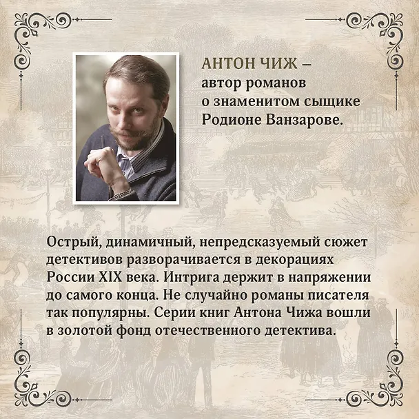 Книга Тайны льда (Антон Чиж) — 10