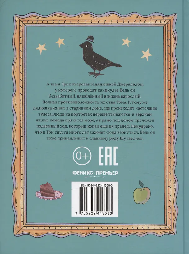 Книга Славный род Шутвеллей (Наталья Александровская) — 2