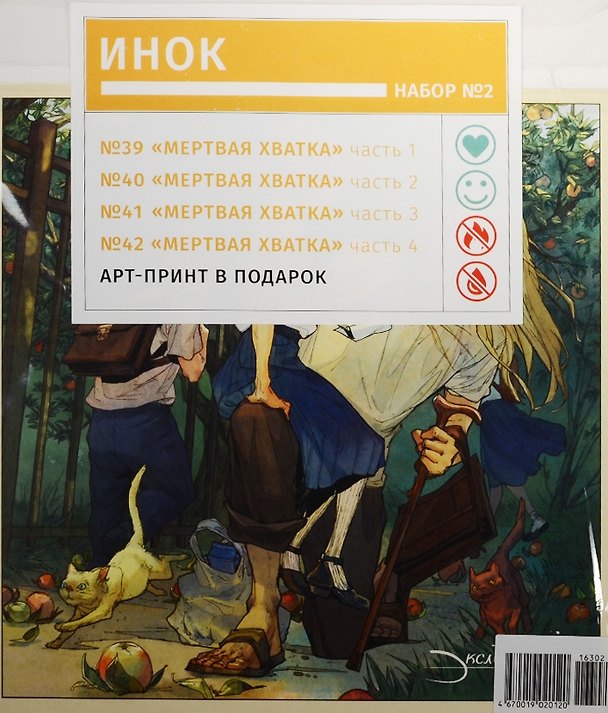 Набор комиксов Инок №2 (39-42) (м) (компл. 4кн.+арт-принт(постер)) (упаковка) 2518748 — 1