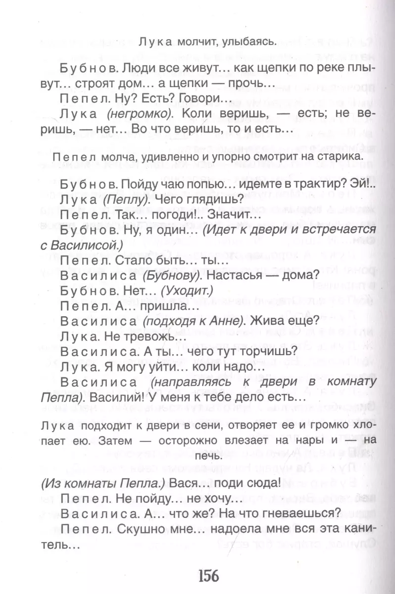 Рассказы. На дне (Максим Горький) - купить книгу с доставкой в  интернет-магазине «Читай-город». ISBN: 978-5-353-10196-3