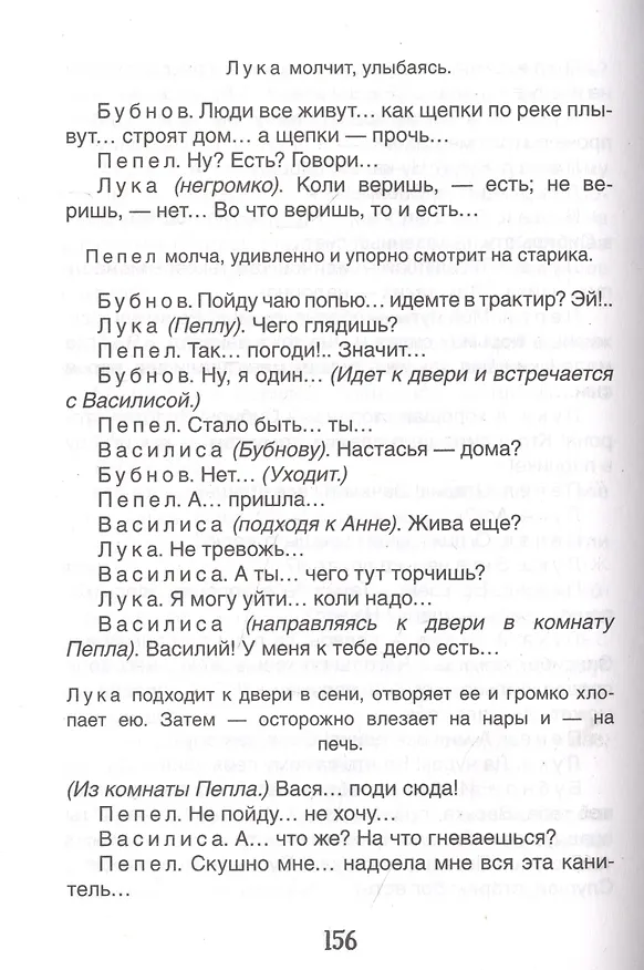 Книга Рассказы. На дне (Максим Горький) — 3