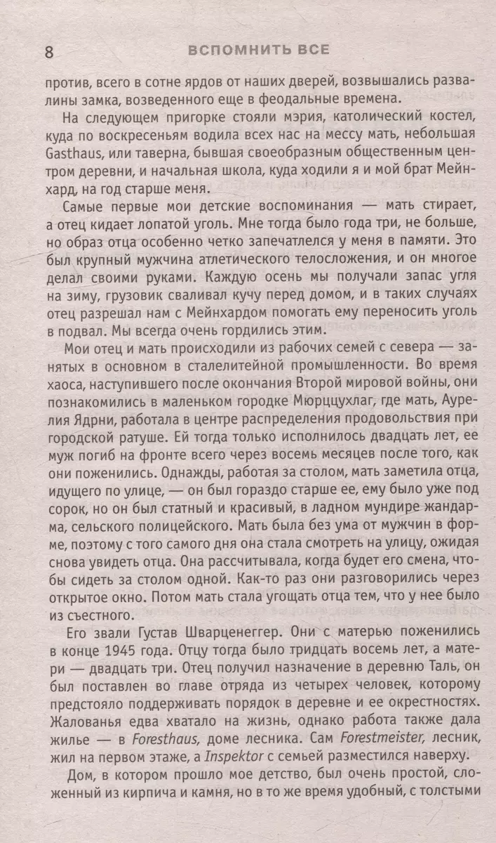 Арнольд Шварценеггер. Вспомнить все. Моя невероятно правдивая история  (Арнольд Шварцнеггер) - купить книгу с доставкой в интернет-магазине  «Читай-город». ISBN: 978-5-04-187726-2