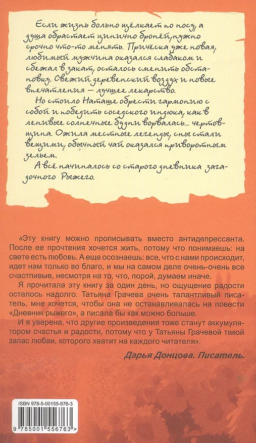 Книга Дневник рыжего (Татьяна Грачева) — 2