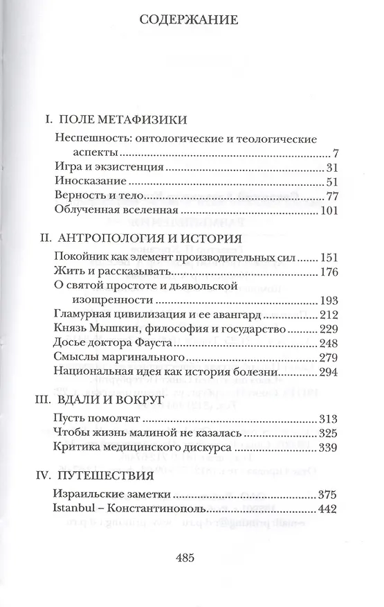 Книга Размышления: эссе (Александр Секацкий) — 2