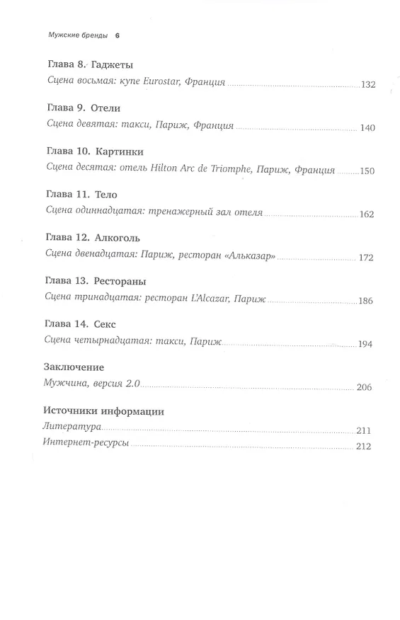 Книга Мужские бренды: Создание и продвижение товаров для сильного пола (Марк Тангейт) — 3