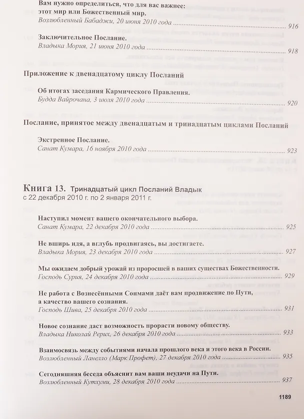 Книга Книга Мудрости. Послания Владык (Татьяна Микушина) — 31
