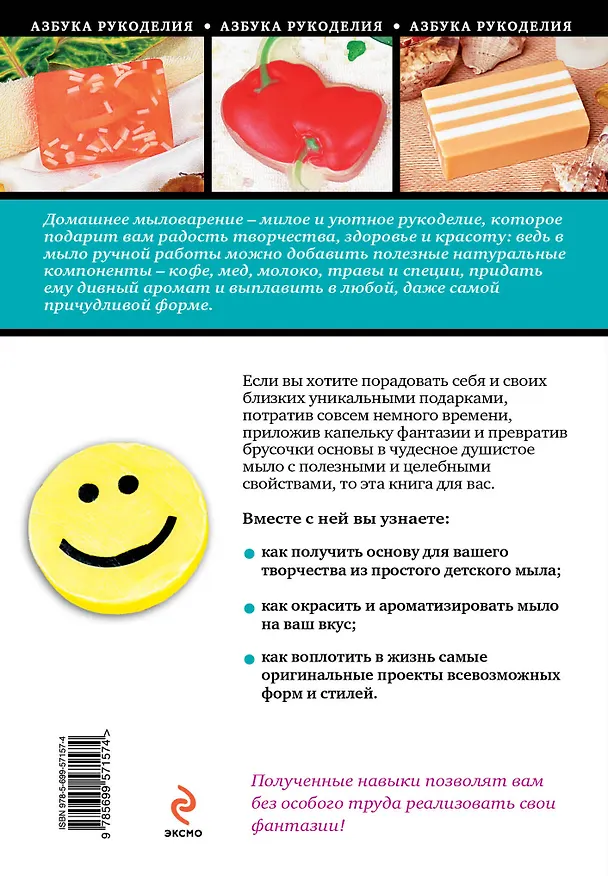 Книга Мыло ручной работы: пошаговые уроки для начинающих (Светлана Лесовская) — 2