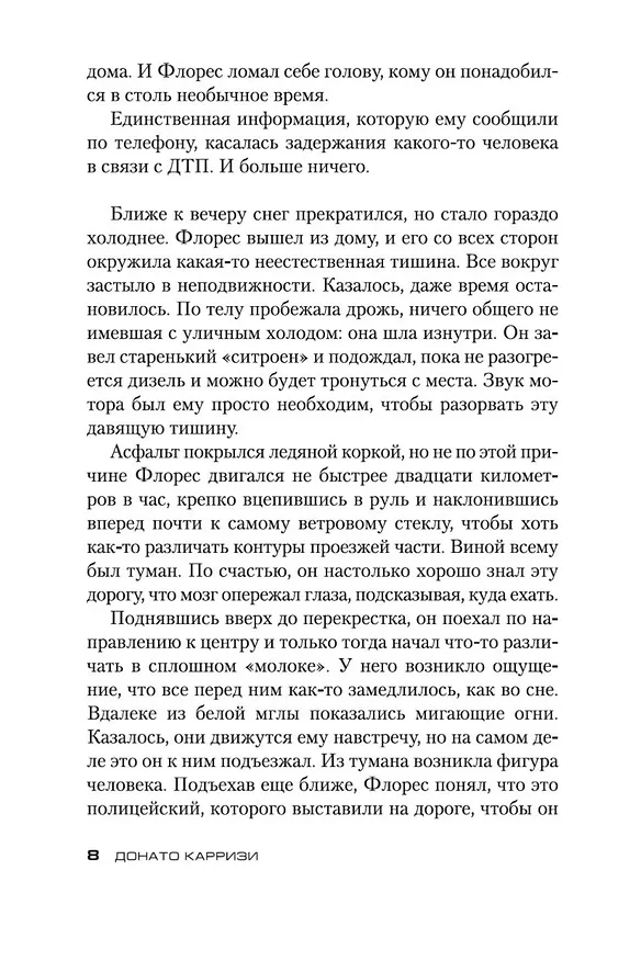 Книга Девушка в тумане (Донато Карризи) — 8