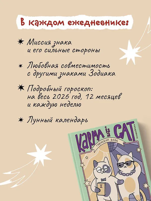 Книга Гороскоп на 2026 год. Близнецы. Ежедневник (+ Лунный календарь, календарь затмений и ретроградных планет) (Ангелина Ярова) — 6