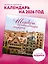 Шедевры архитектуры модерна. Календарь настенный на 16 месяцев на 2026 год (300х300 мм) — 3120696 — 3