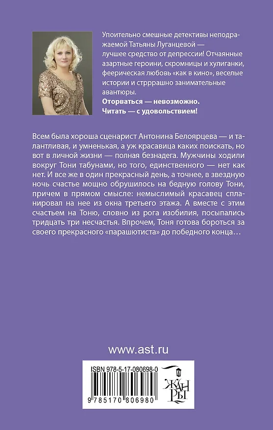 Книга ИД(м).Сердце разбитой кометы (Татьяна Луганцева) — 2