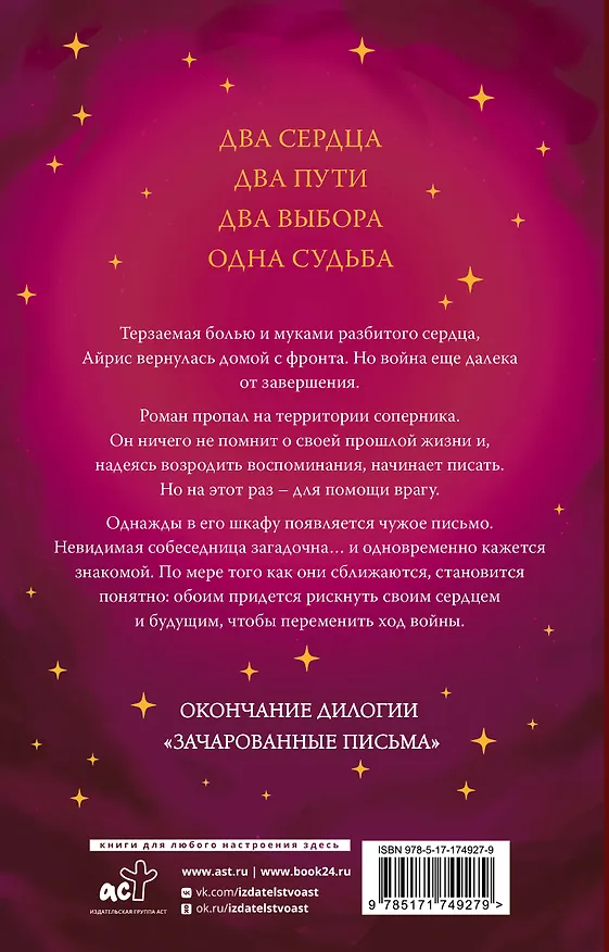 Книга Безжалостные клятвы (Ребекка Росс) — 2