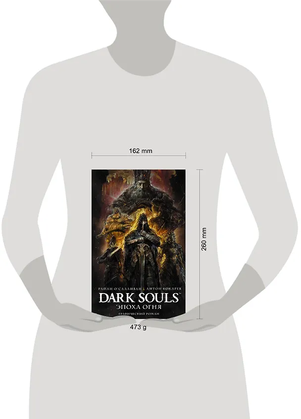 Dark Souls. Эпоха огня 2724523 — 4
