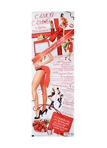 Поздравительный свиток Самой-самой в День Рождения! Ф-141