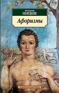 Афоризмы