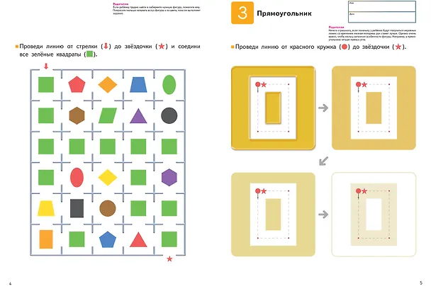 Книга Учим фигуры и цвета (KUMON) — 4