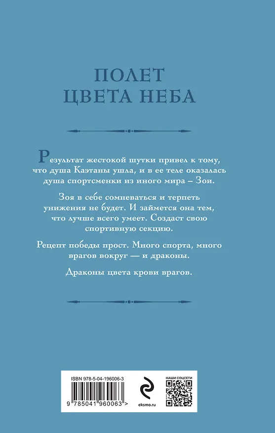 Книга Дракон цвета крови (Галина Гончарова) — 2