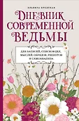 Зелёная ведьма. Книги по колдовству