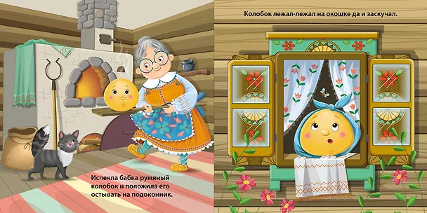 Книга Колобок. Книжка-картонка () — 4