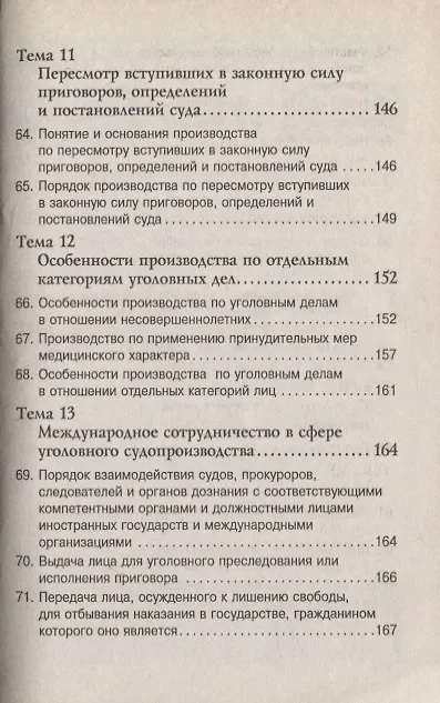 Книга Уголовный процесс: Учебное пособие - 7-е изд. - (ВПО: Бакалавриат) /Угольникова Н.В. () — 6