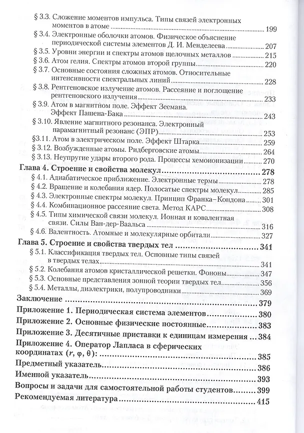 Книга Атомная физика 2-е изд., испр. и доп. Учебник и практикум для академического бакалавриата () — 3