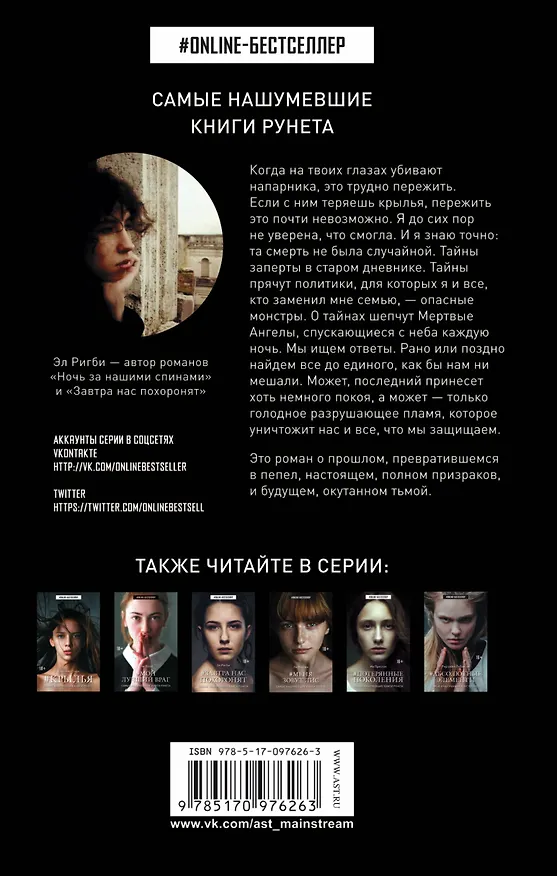 Книга Ночь за нашими спинами (Эл Ригби) — 2