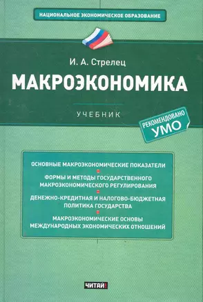 Макроэкономика:  учебник — 2279636 — 1