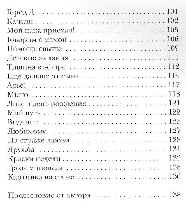 Книга В обнимку с солнцем (Элла Кириллова) — 4