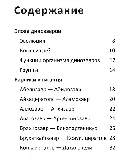 Книга Динозавры. Детская энциклопедия () — 6