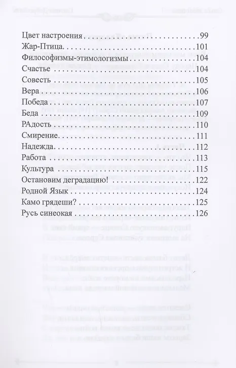 Книга Глаголи Добро Есть (Ольга Заблоцкая) — 4