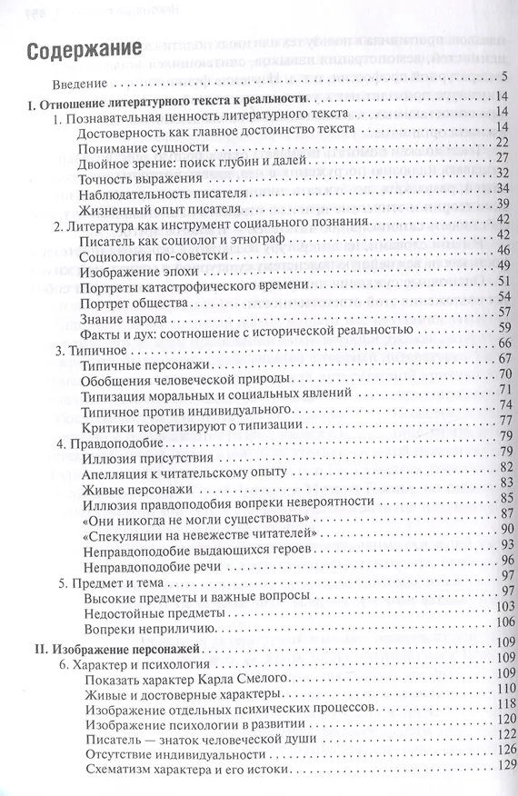 Книга Аргументы русских литературных критиков. Обоснование оценочных суждений о литературе от Карамзина до начала XXI века (Константин Фрумкин) — 3