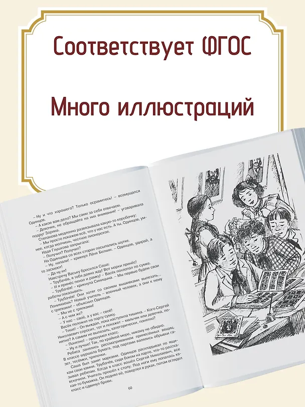 Книга Васёк Трубачёв и его товарищи (Валентина Осеева) — 5