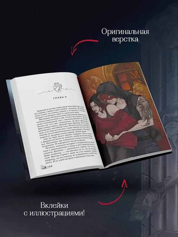 Книга Вдохновленная Хаосом (Элис Кларк) — 9