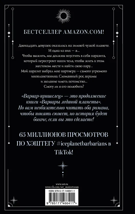 Книга Варвар-пришелец: роман (Руби Диксон) — 2