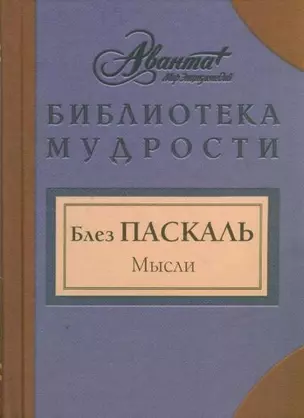 АВ.БМ(мал).Паскаль Мысли — 2211663 — 1