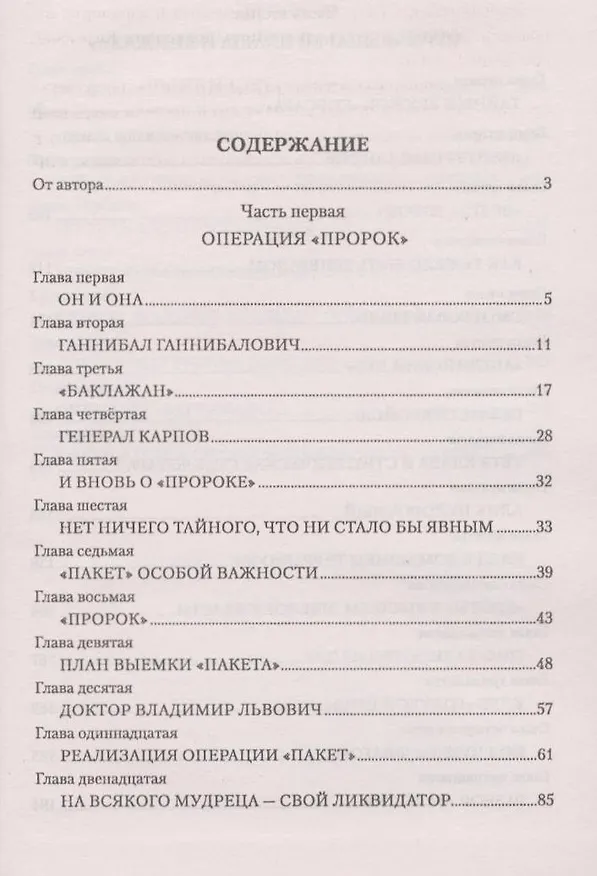 Книга Операция "Пророк": роман (Игорь Атаманенко) — 2