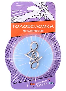 Головоломка металлическая