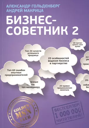 Бизнес-советник 2 (м) Гольденберг — 2583460 — 1