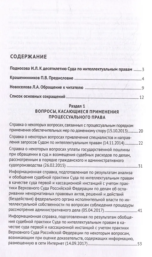 Книга Суд по интеллектуальным правам: итоги первых десяти лет работы: сборник (Людмила Новоселова, В. Корнеев, М. Кольздорф) — 2