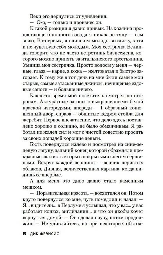 Книга Последний барьер (Дик Фрэнсис) — 14