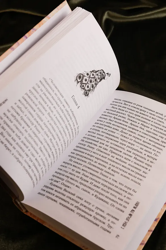 Книга С неба упали три яблока (Наринэ Абгарян) — 10